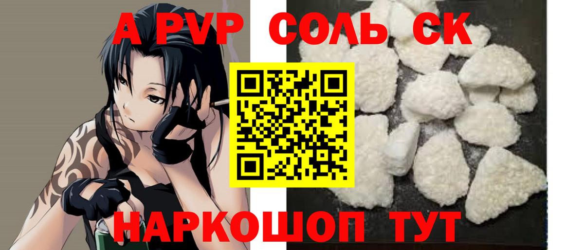 Alpha PVP Crystall Воткинск