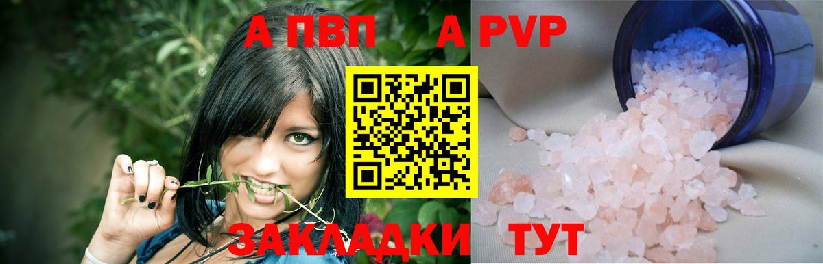 А ПВП кристаллы  Вход с VPN  Alpha PVP Соль  магазин  наркотиков  Alpha-PVP Соль  Воткинск  APVP 