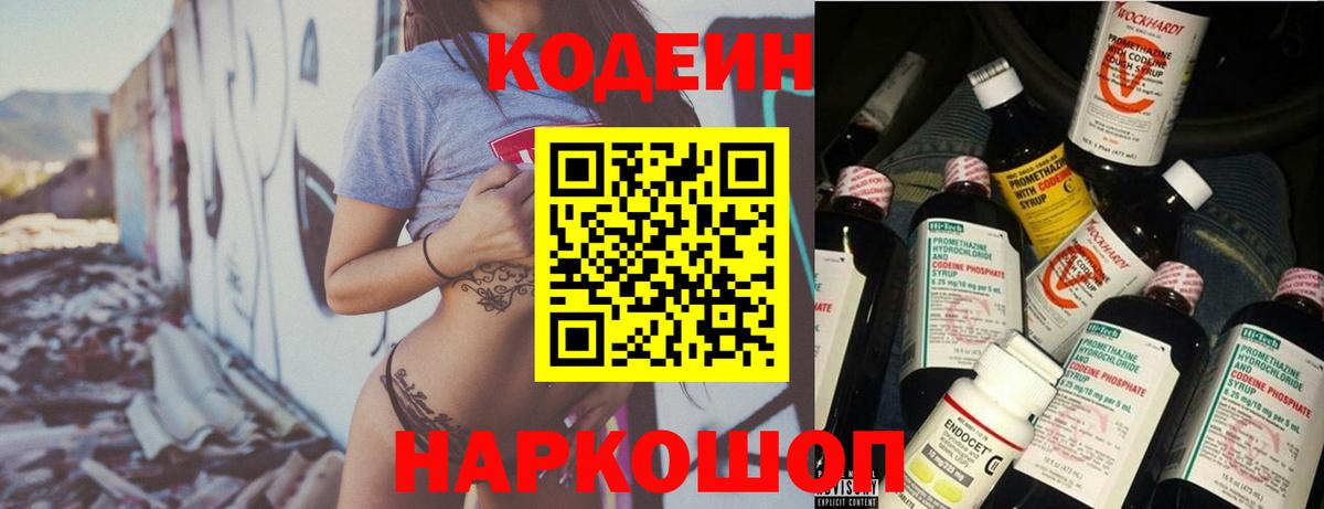 Воткинск  Codein напиток Lean (лин)  Кодеин Purple Drank  Вход с VPN 