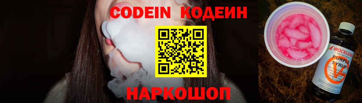 Кодеин напиток Lean (лин) Воткинск