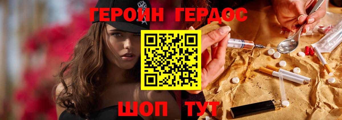 ГЕРОИН хмурый Воткинск