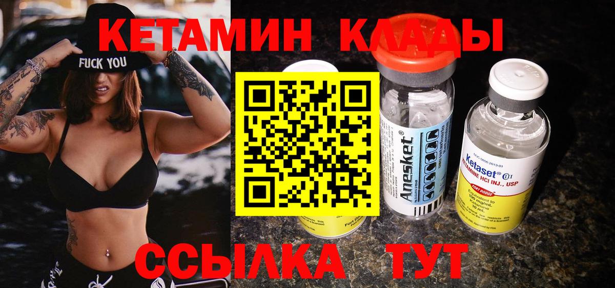 Кетамин VHQ  Вход с VPN  Воткинск 