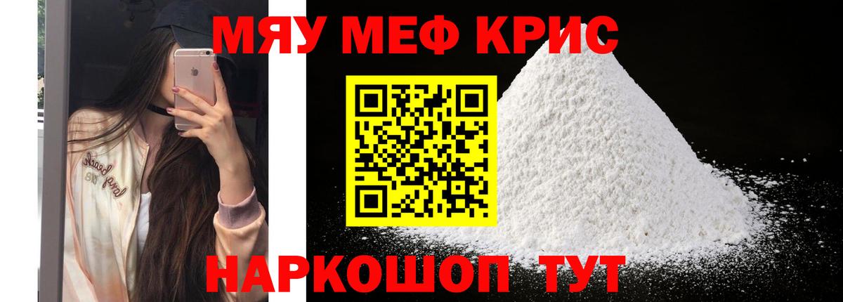 Мефедрон кристаллы Воткинск